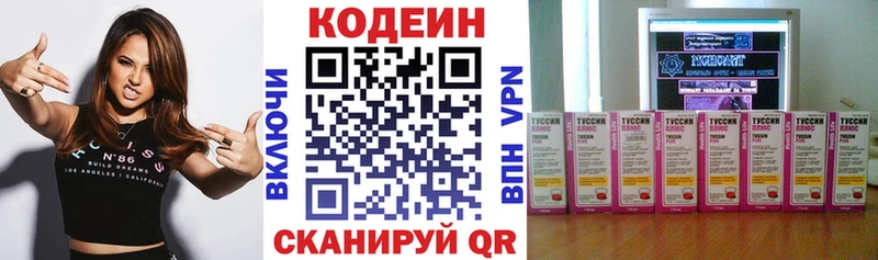 Кодеин напиток Lean (лин)  Купить  Калининск 